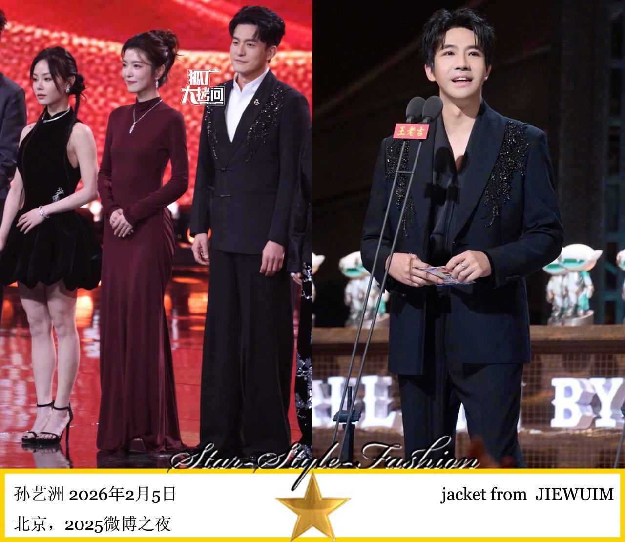 孙艺洲俞灏明撞衫同款黑色青果领夹克