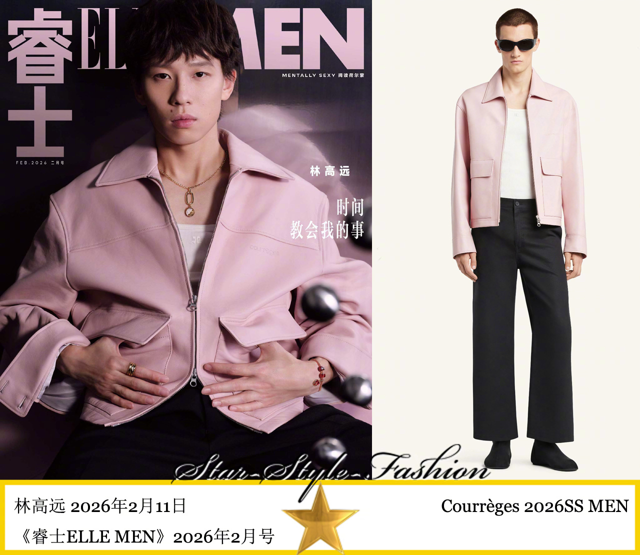 林高远穿Courrèges嫩粉夹克登《睿士ELLE MEN》2月刊