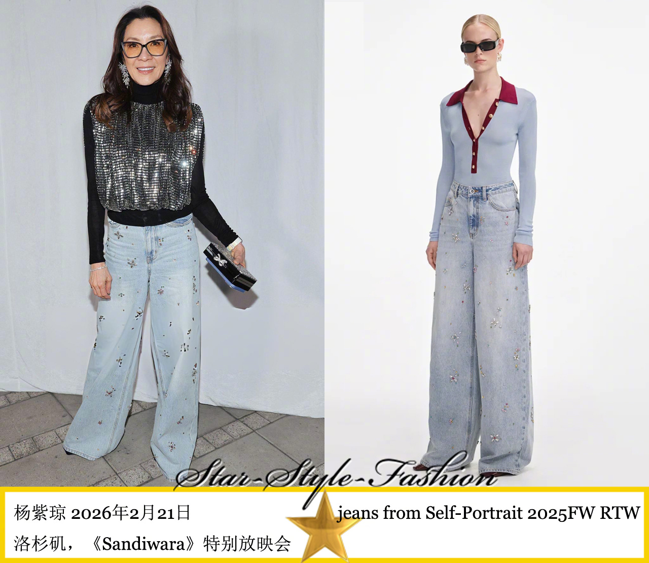 杨紫琼穿Self-Portrait2025秋冬系列花朵钉珠牛仔裤亮相