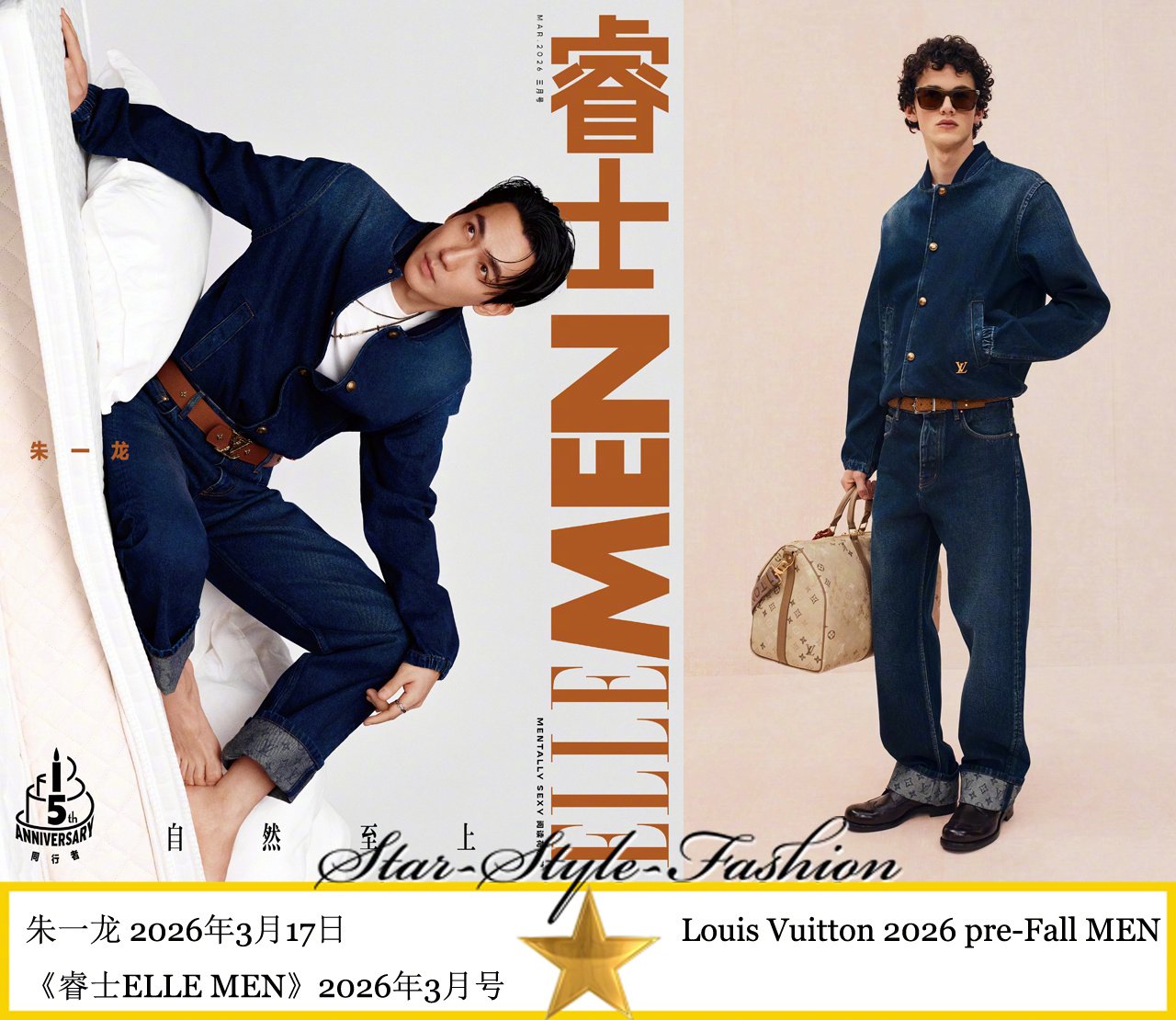 朱一龙登《睿士ELLE MEN》双封面，演绎LV与lululemon混搭