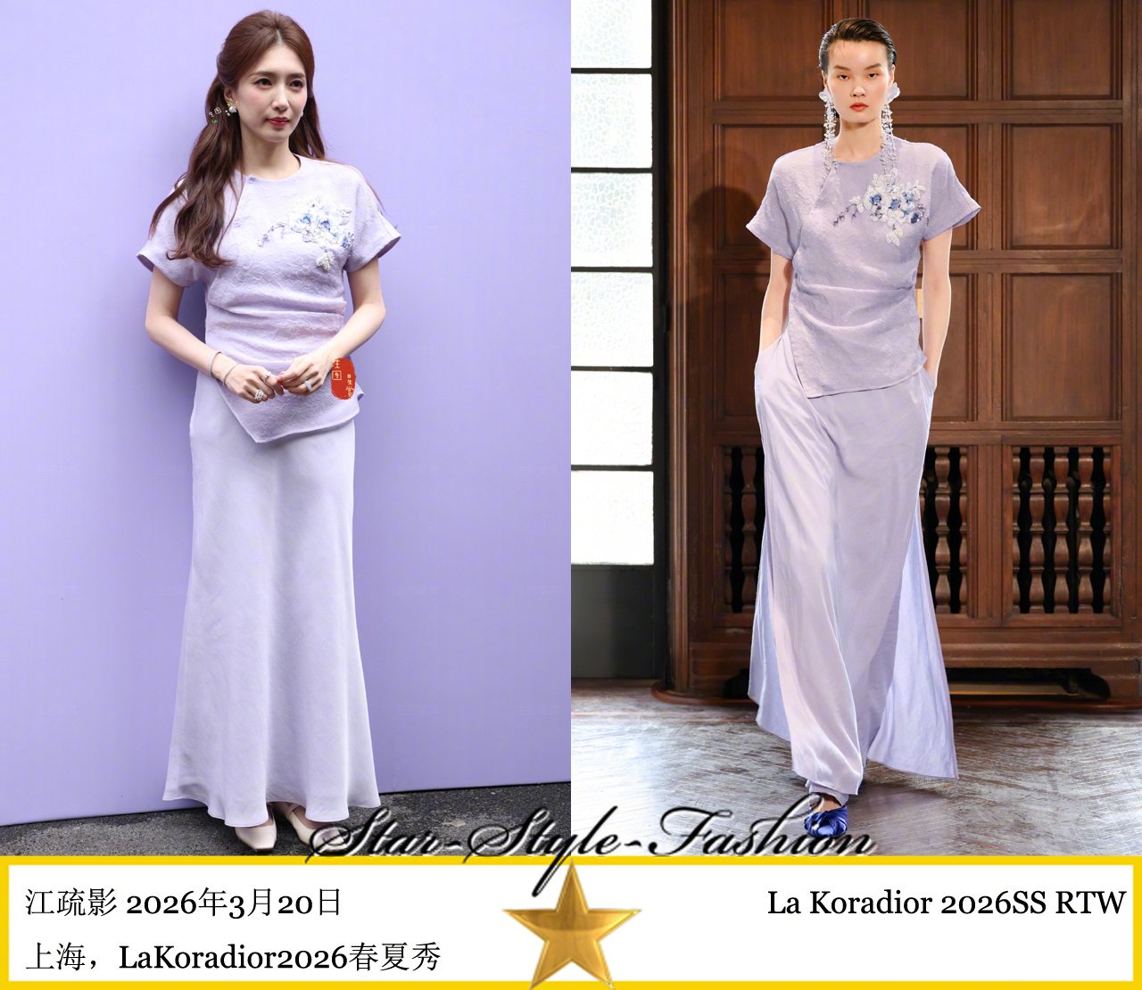 江疏影穿La Koradior雪青裙亮相