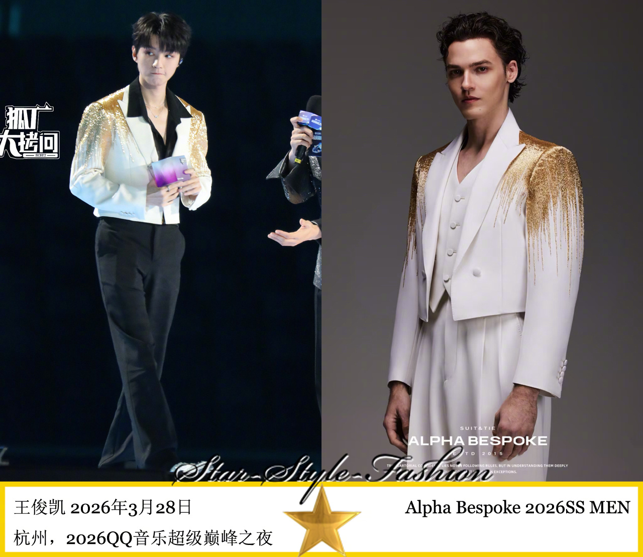 王俊凯穿Alpha Bespoke2026春夏系列金色装饰夹克亮相