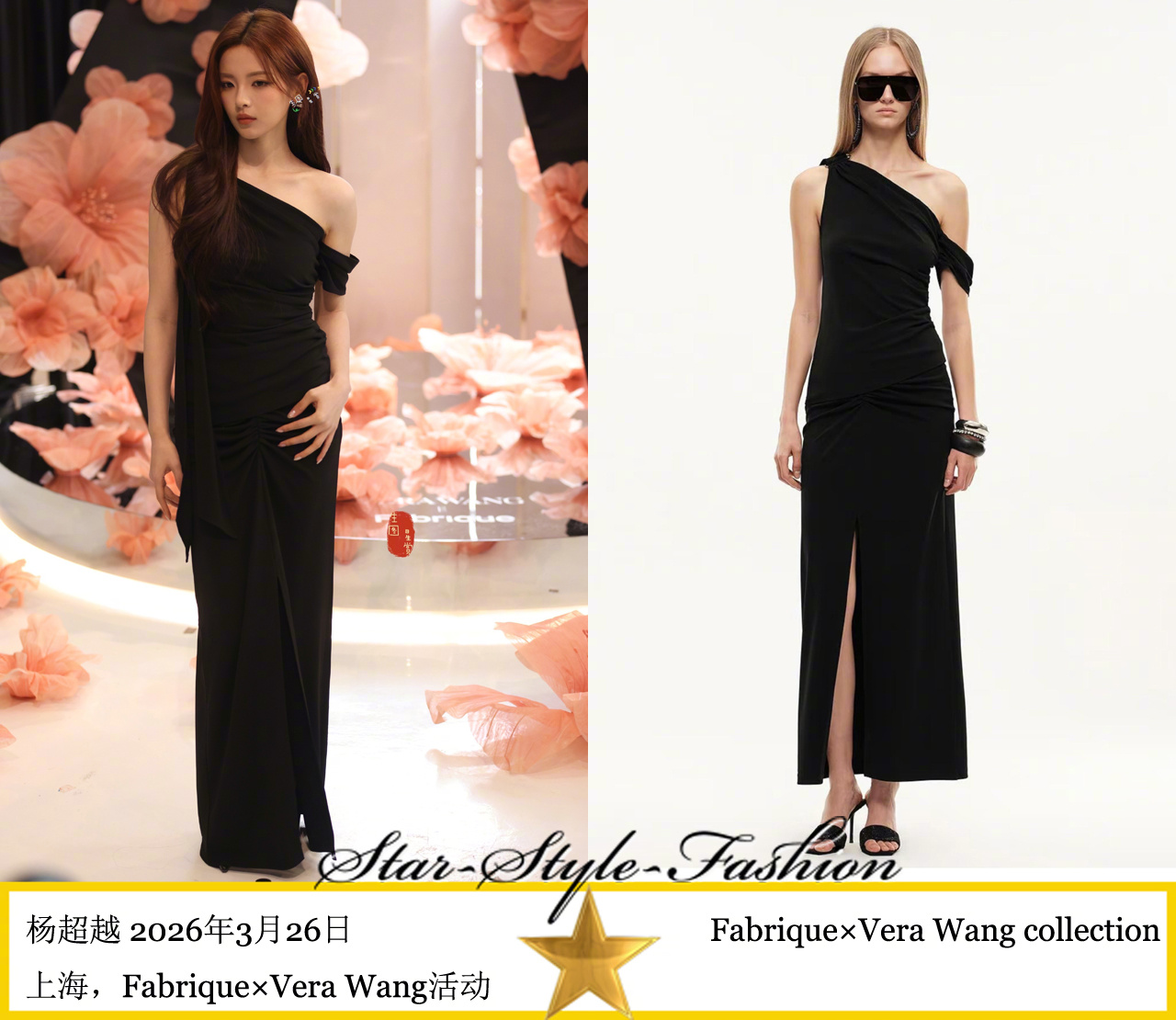 杨超越穿Fabrique与Vera Wang联名黑裙亮相