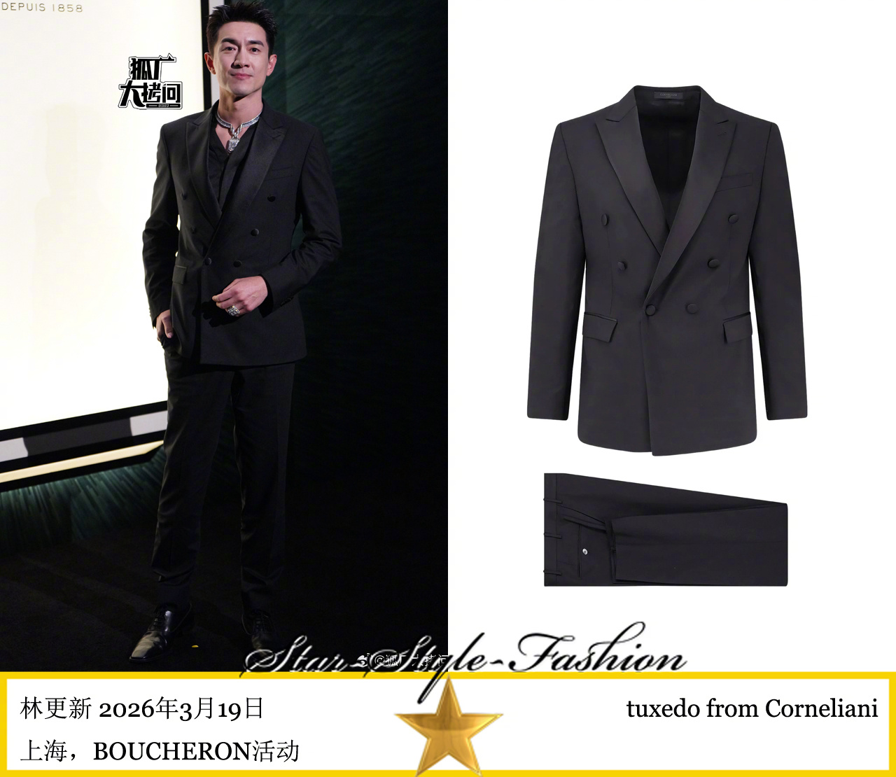 林更新穿Corneliani黑色双排扣礼服亮相