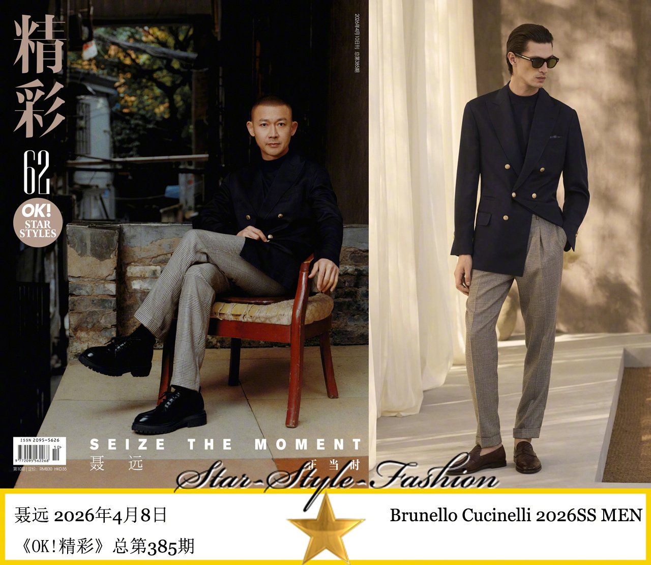 聂远穿Brunello Cucinelli登《OK!精彩》封面