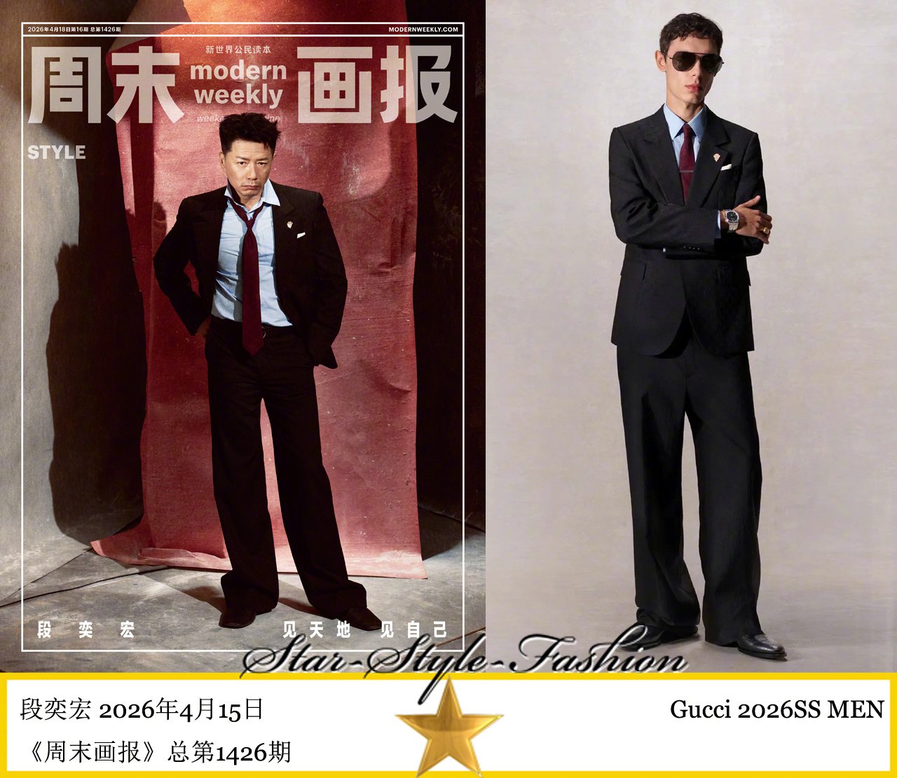 段奕宏穿gucci2026春夏男装登周末画报封面