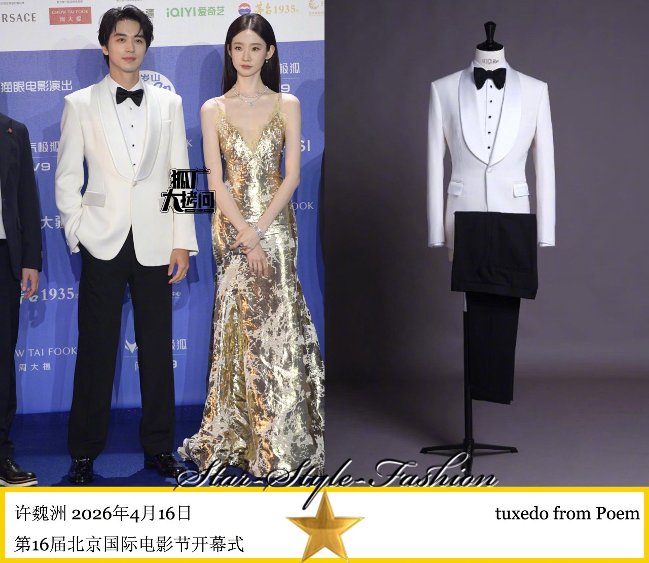 许魏洲穿白色青果领tuxedo亮相