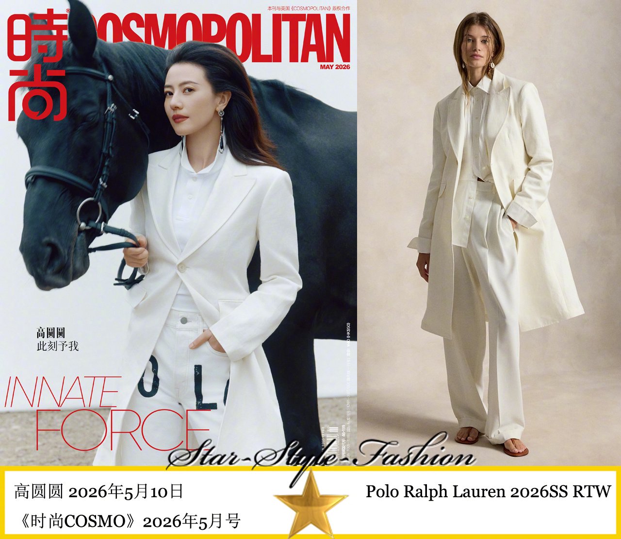 高圆圆登时尚COSMO双封面，演绎Polo Ralph Lauren 2026春夏系列