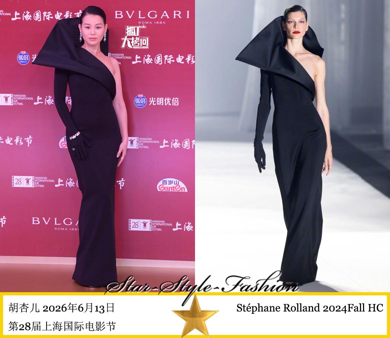 胡杏儿穿Stéphane Rolland高定黑裙惊艳亮相