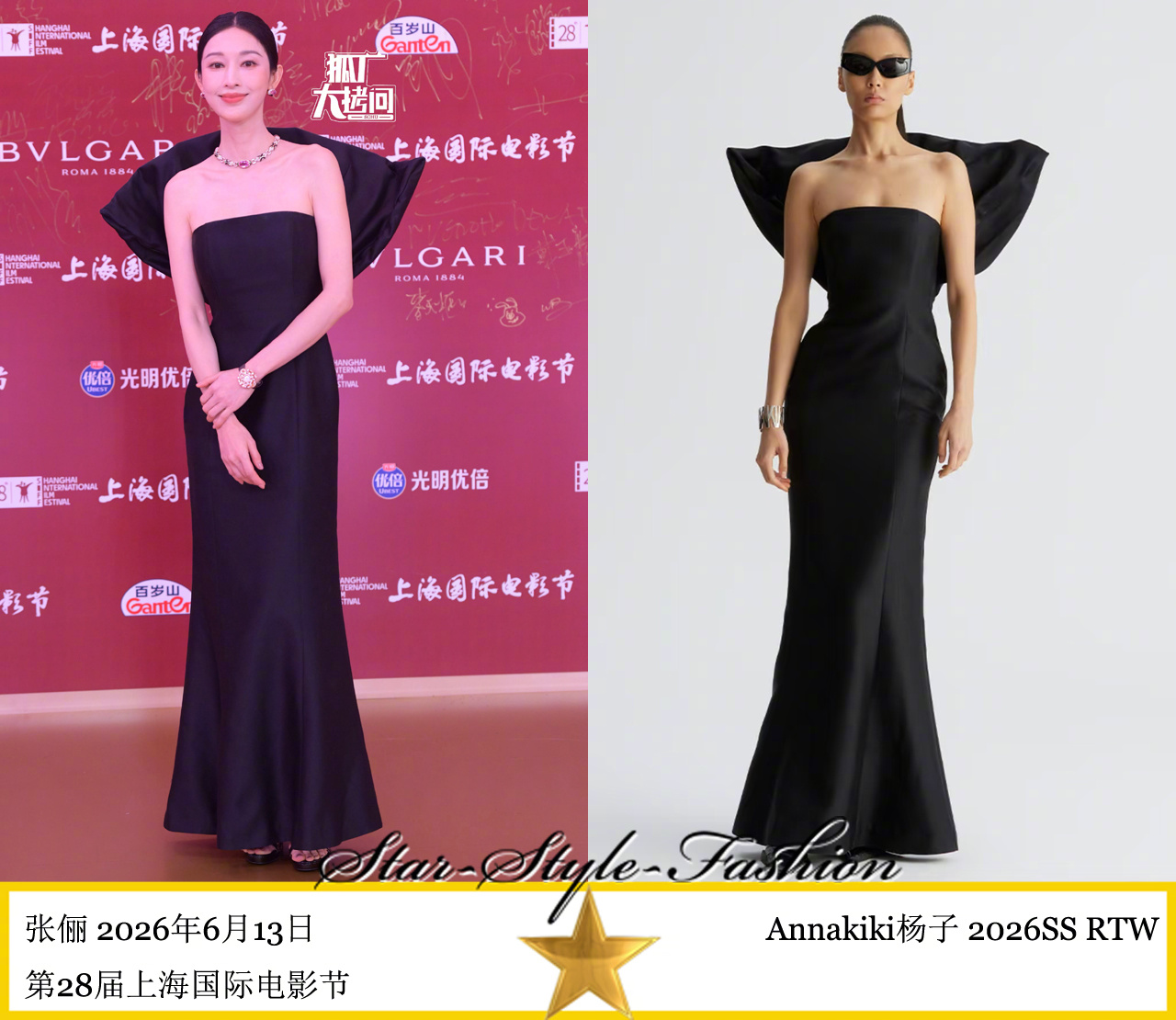 张俪穿annakiki杨子2026春夏系列黑裙亮相