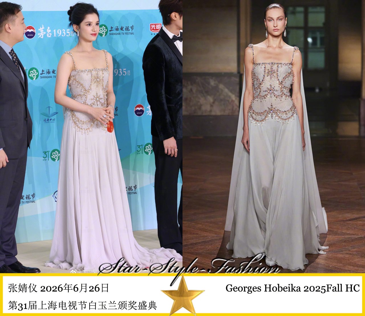 张婧仪穿georges hobeika高定灰紫长裙亮相