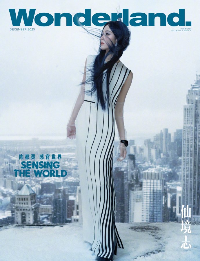 陈都灵登Wonderland中文版十二月刊封面，演绎Loewe与Ports时尚