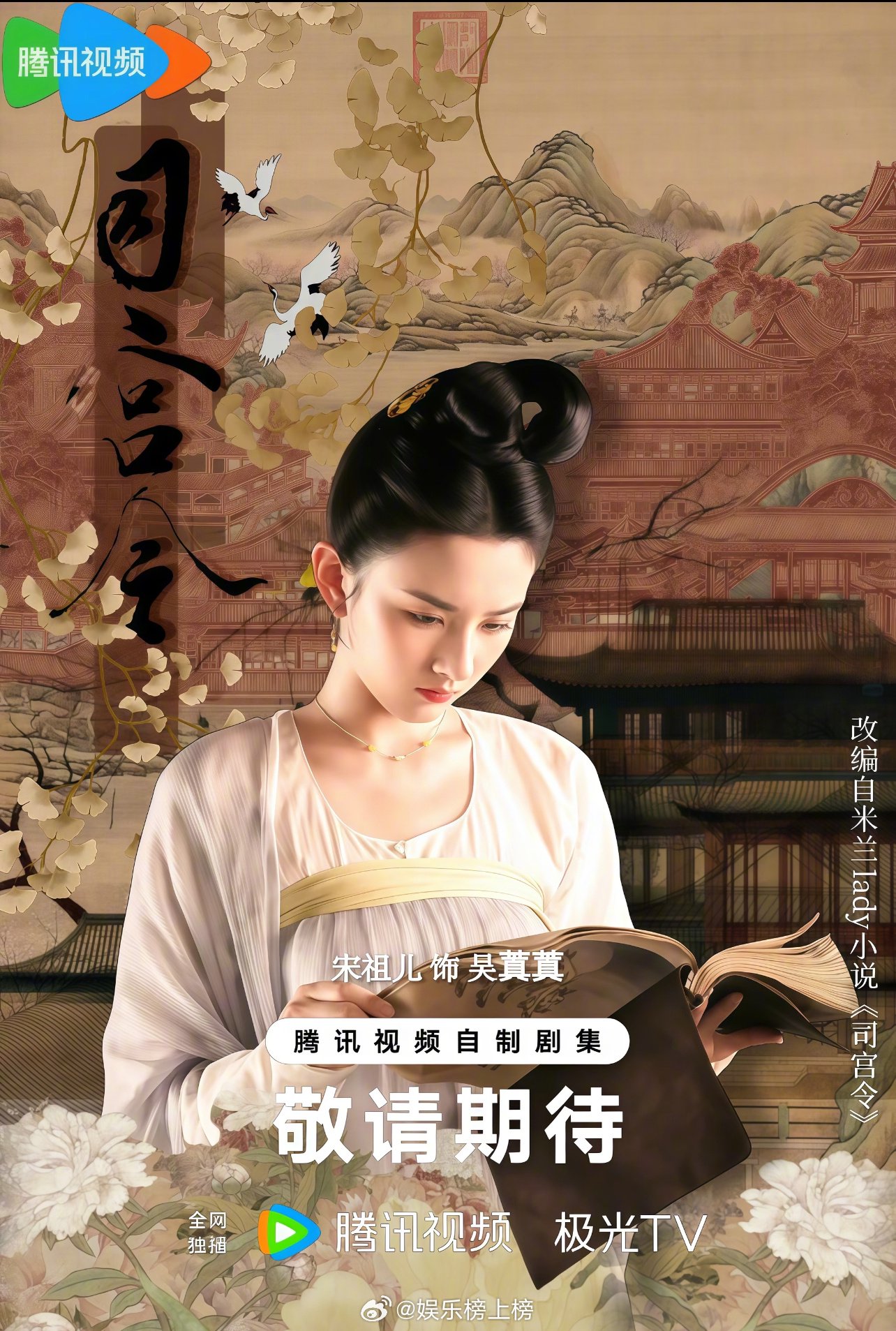 宋祖儿新剧司宫令官微开通，将饰南宋传奇女官吴蒖蒖