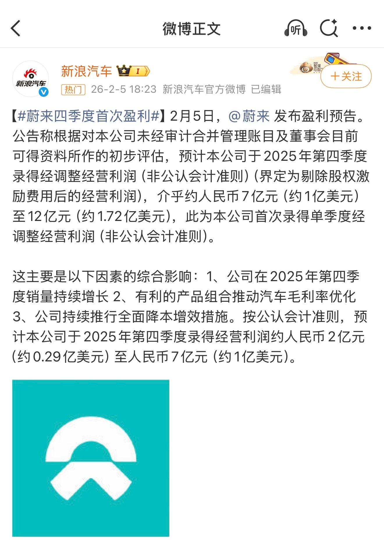 蔚来四季度首次盈利，贡献2辆ES8和1辆乐道L60