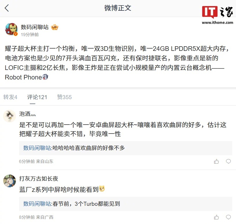 荣耀超大杯机型曝光，双3D生物识别配2亿长焦