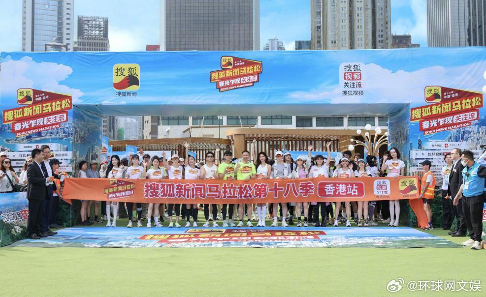 黄晓明林志玲等领跑搜狐新闻马拉松首进香港