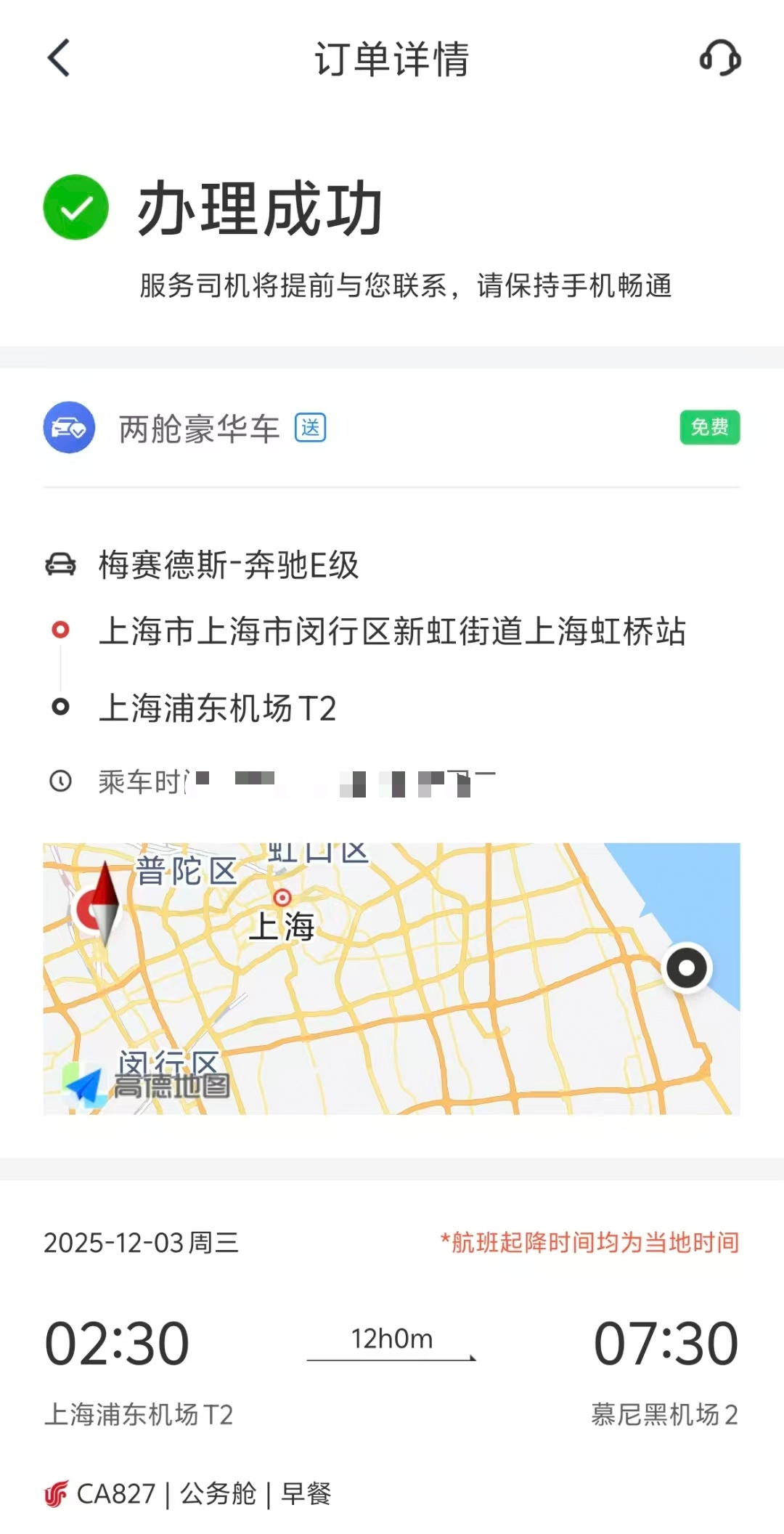 国航洲际公务舱推同城免费奔驰E接机服务
