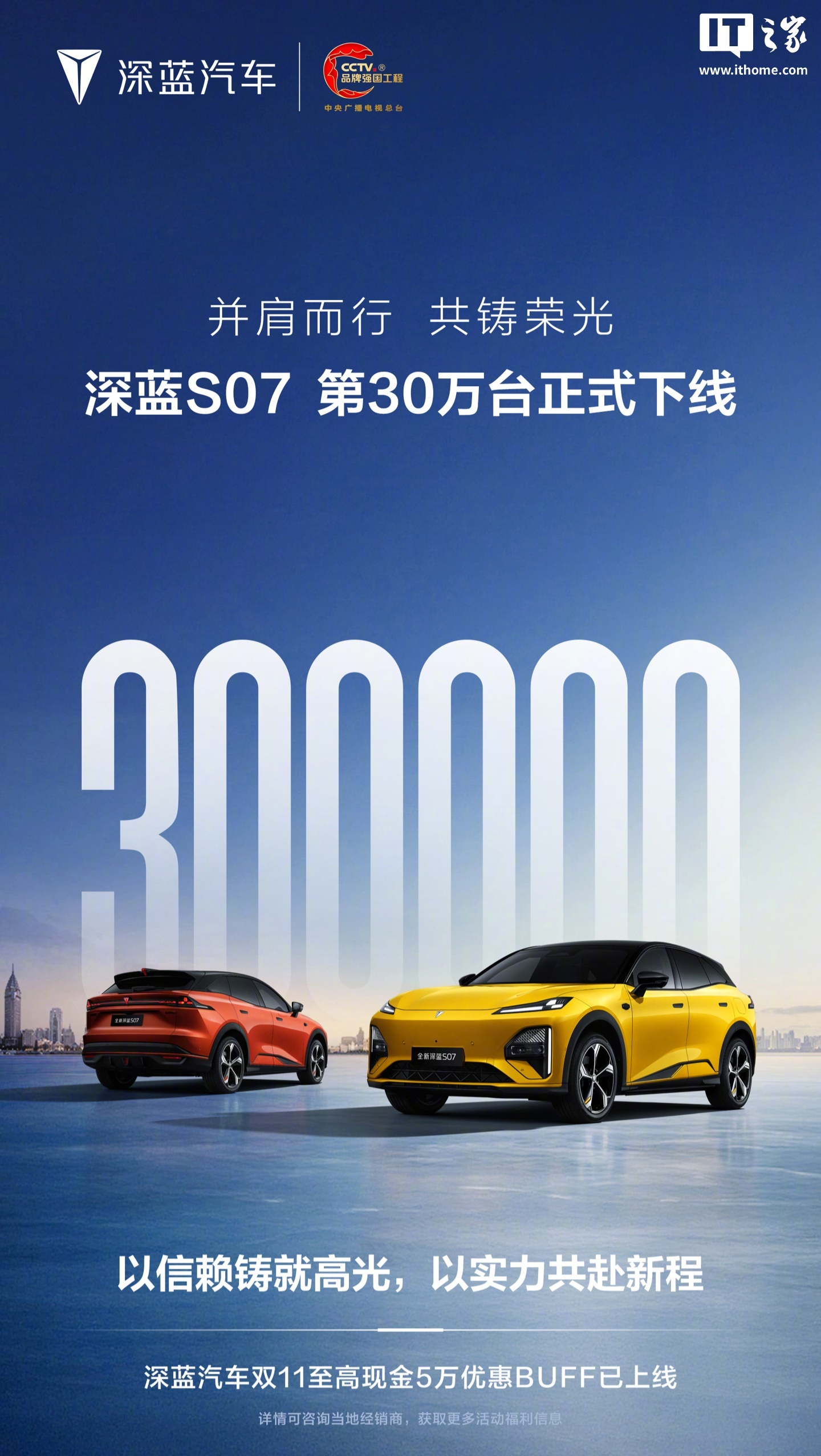 长安深蓝S07第30万台下线，标配华为智驾ADS 4 SE售价15.69万起