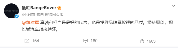 魏建军就抄袭门道歉，路虎回应称真诚担当