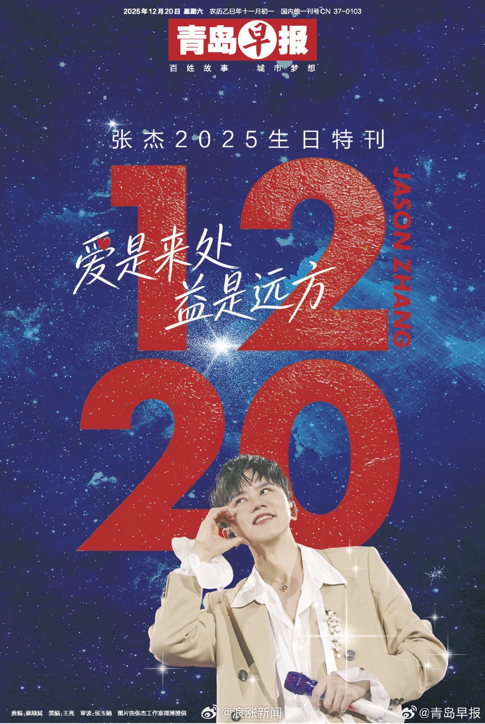 张杰获年度时代风尚文艺志愿者，19年公益之路特刊首发