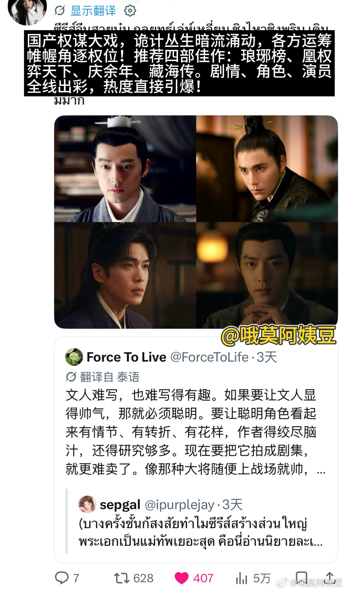 外网评必看四大权谋剧 琅琊榜凰权庆余年藏海传入选