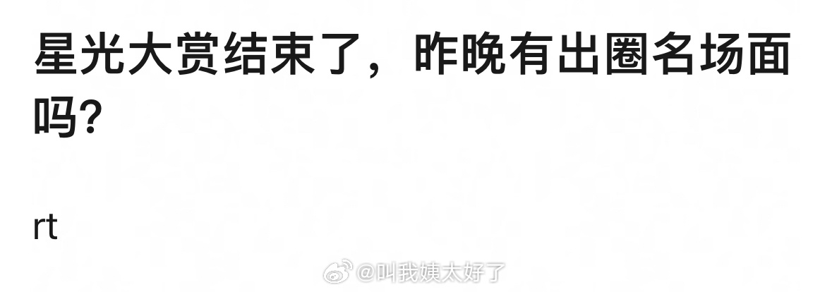 宋祖儿星光大赏站昀孟中间引热议