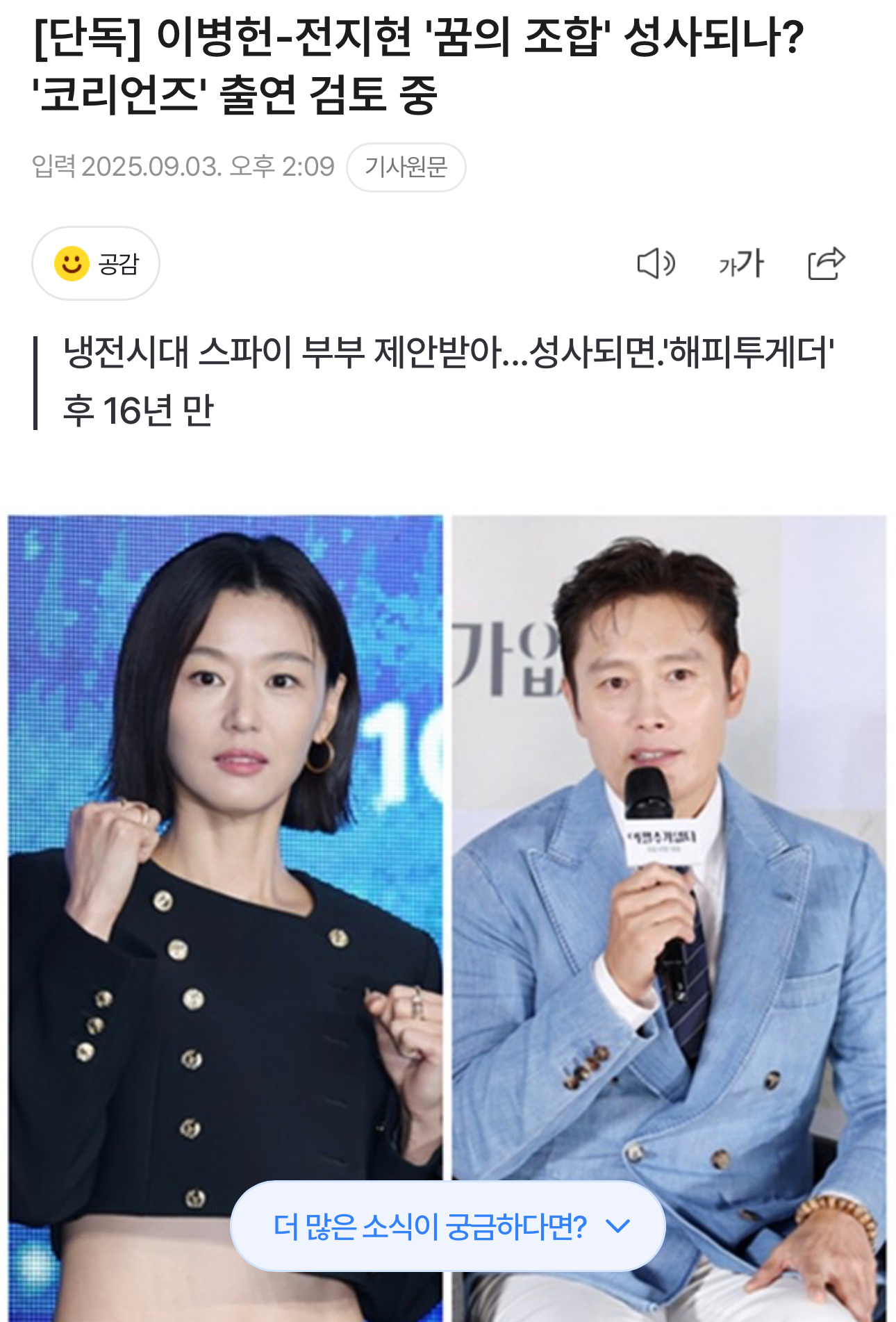 李炳宪全智贤或搭档出演韩剧韩国谍梦，翻拍自美剧美国谍梦