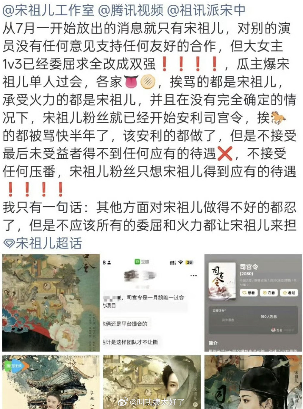 《司宫令》开机引番位争议,丁禹兮宋祖儿粉丝维权