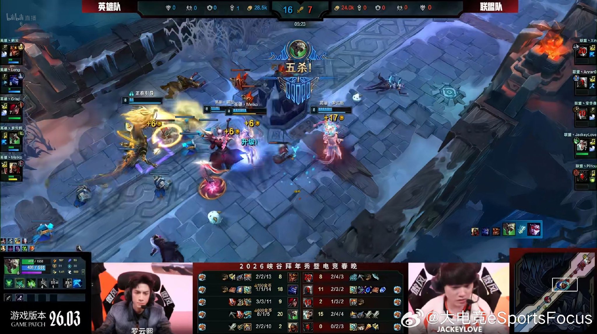 2026LPL电竞春晚表演赛英雄队胜联盟队，罗云熙老鼠五杀