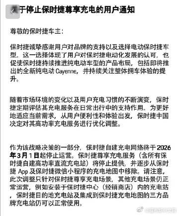 保时捷中国2026年3月关停200家自建充电站，转向头部运营商合作