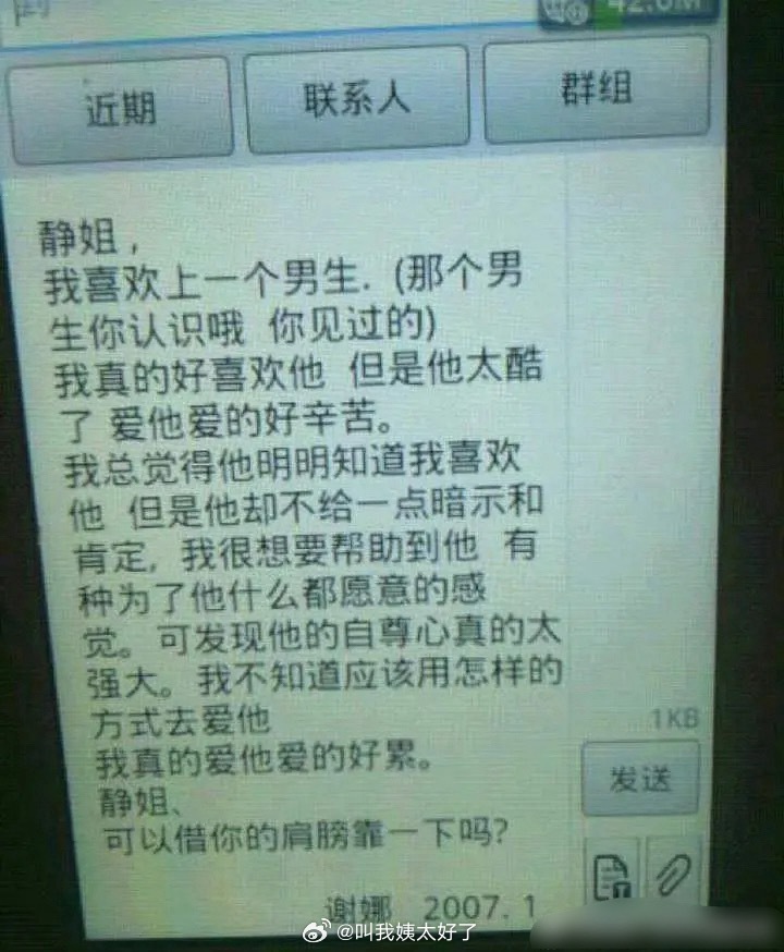 谢娜曾短信向宁静诉苦