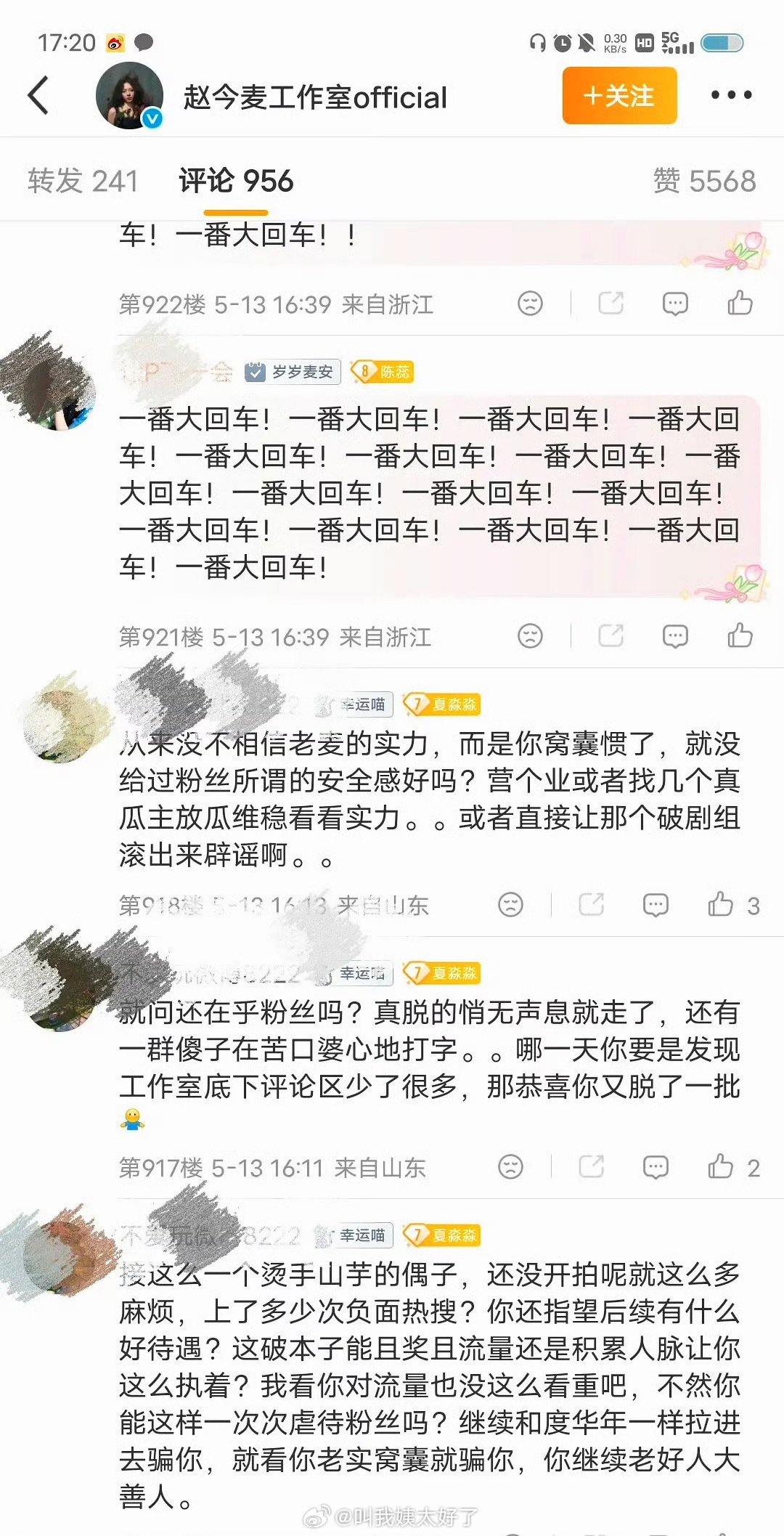 赵今麦粉丝要求工作室回应一念江南选角争议