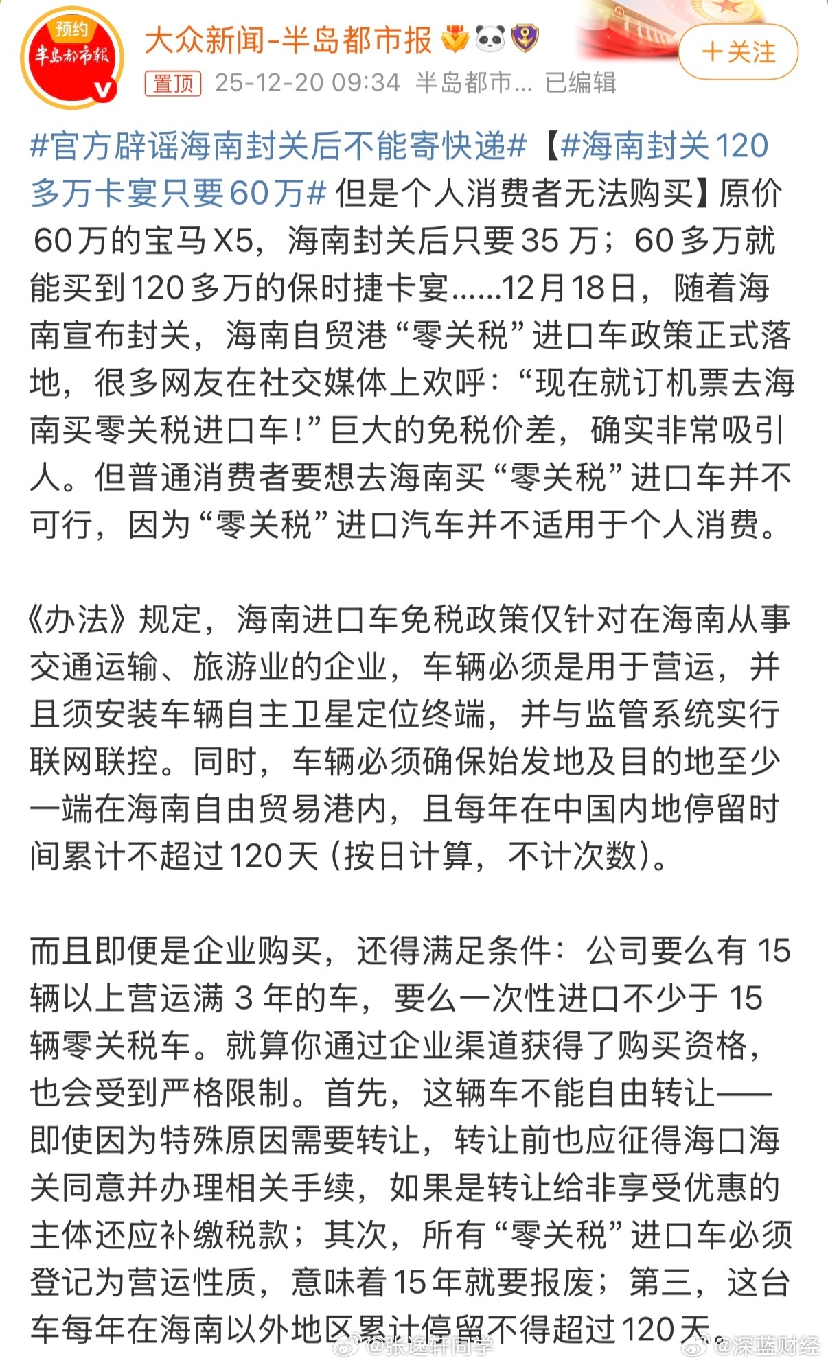 海南免税豪车价格腰斩，卡宴60万X5仅35万