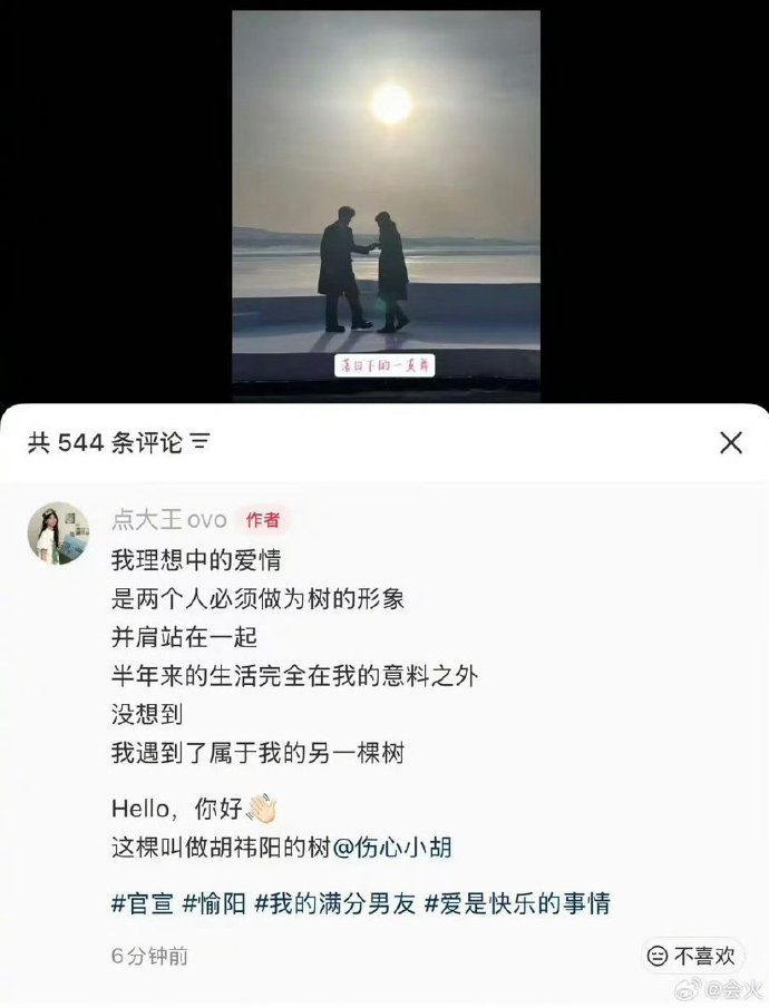 怦然心动愉阳Cp官宣