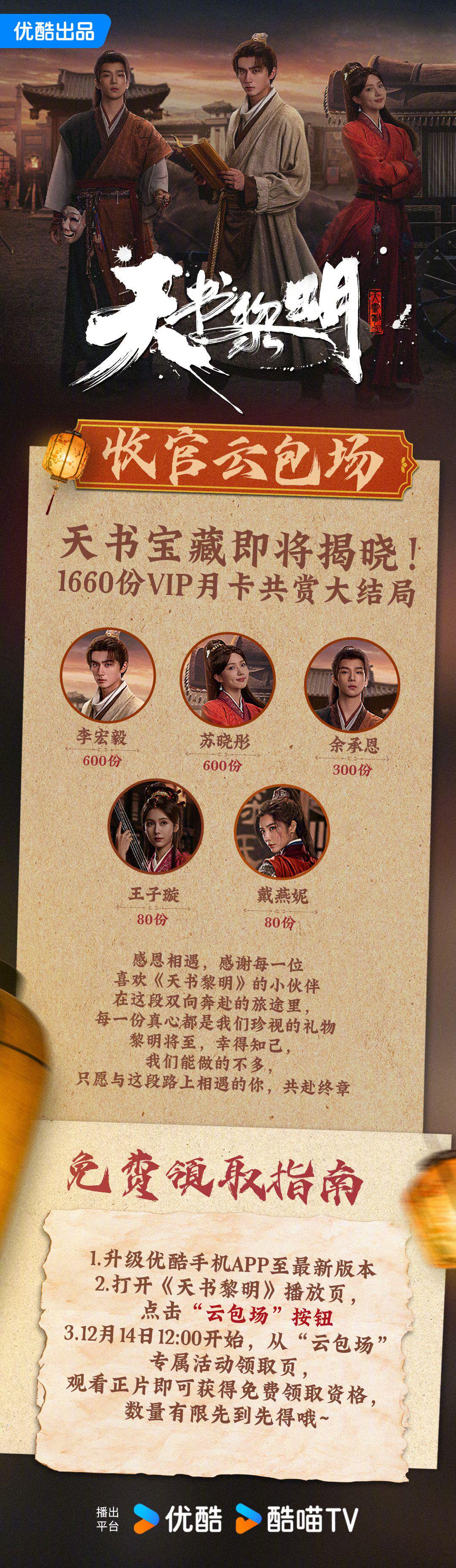 网剧天书黎明12点揭晓济北之谜