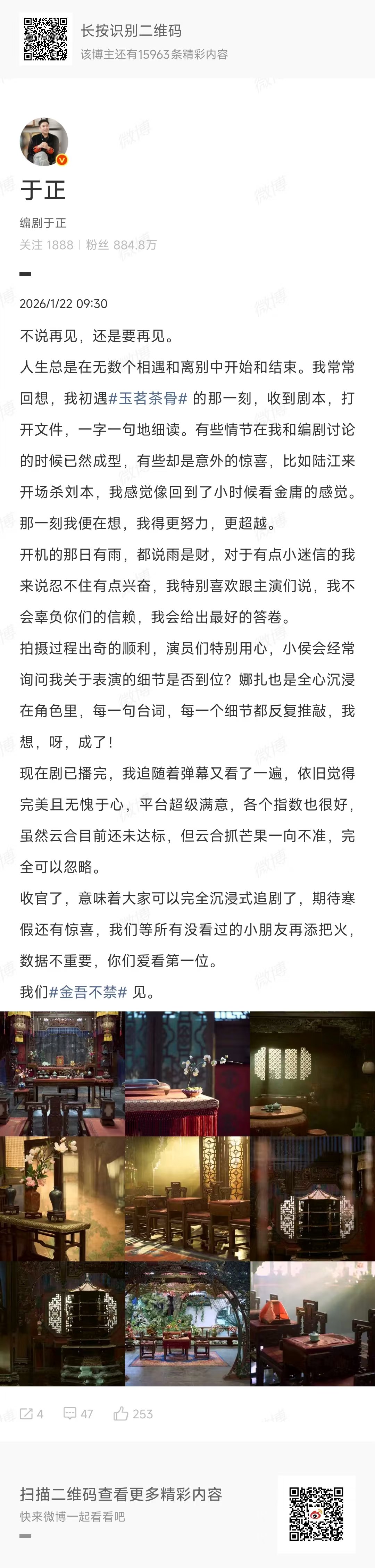 于正发文宣传新剧金吾不禁