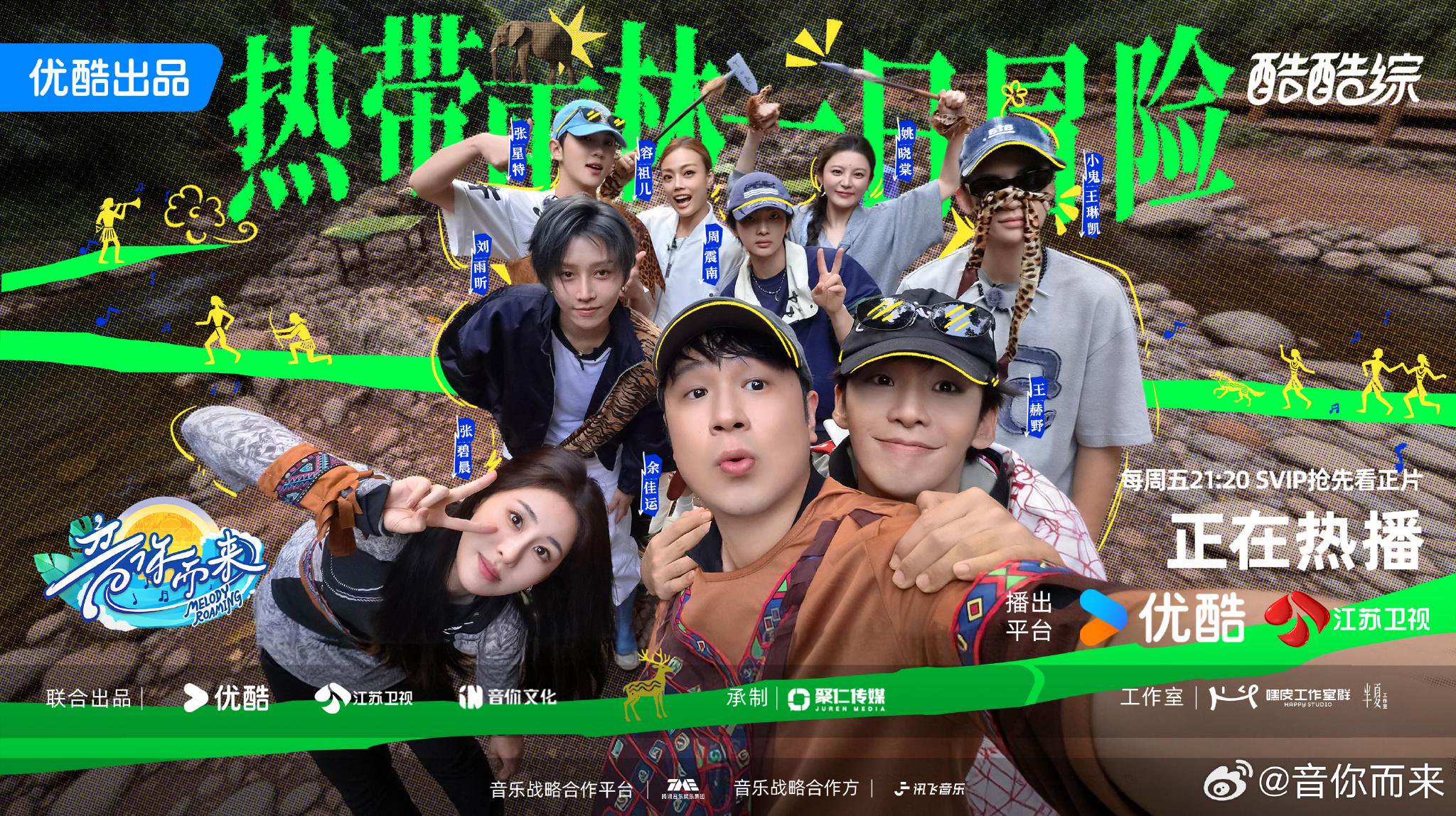 音你小队雨林冒险合体出发神秘趣事待揭晓