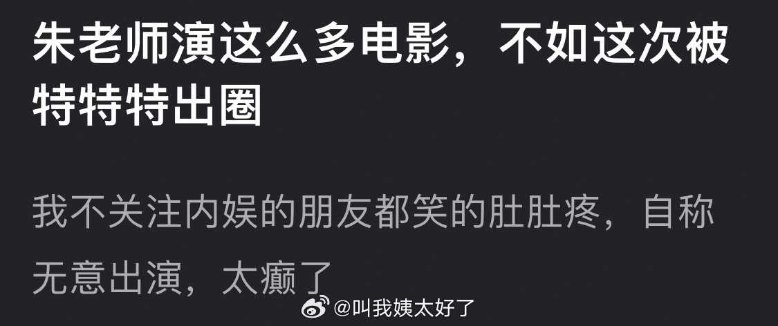 朱一龙新片表现引网友热议