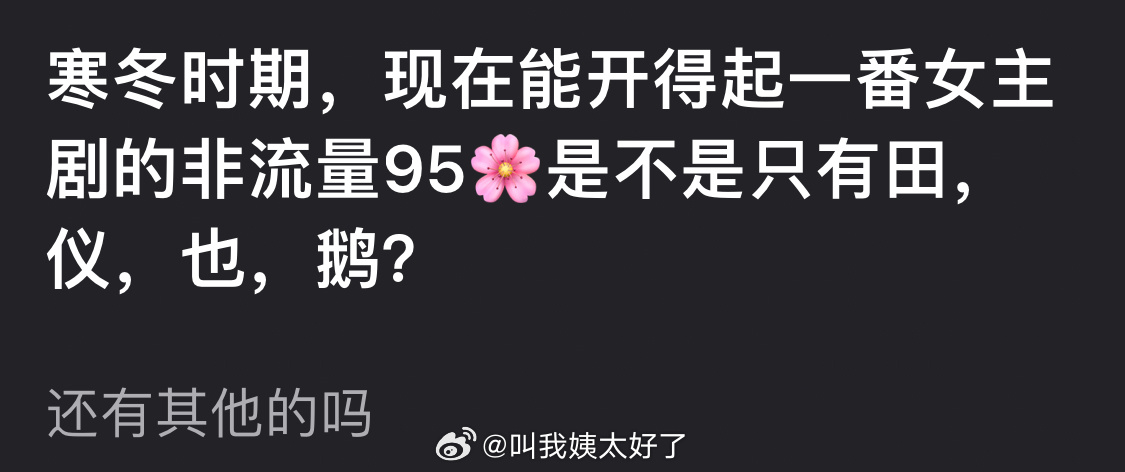 田曦薇张婧仪周也宋祖儿成95后非流量女主剧主力