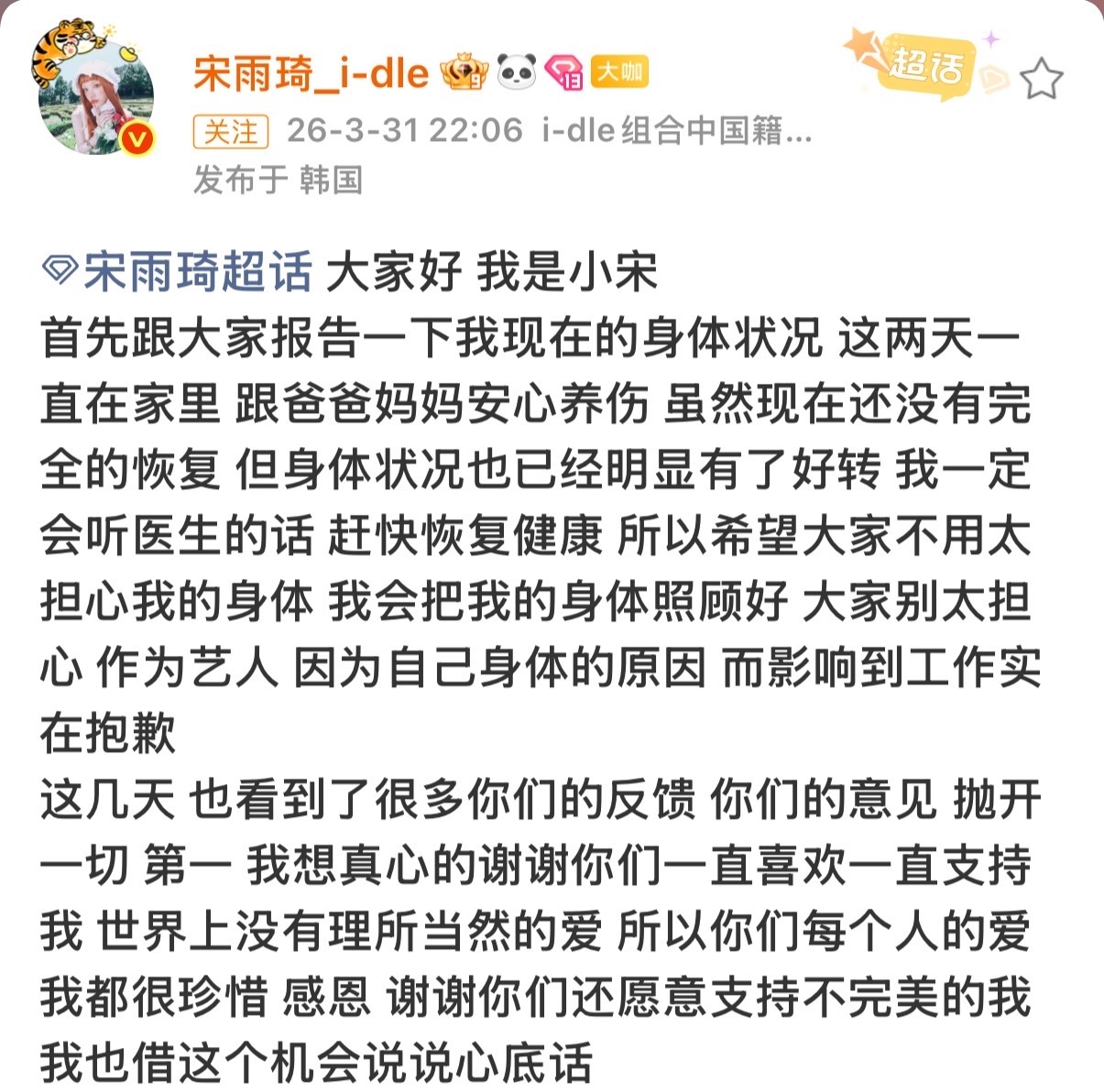 宋雨琦发长文回应粉丝，将发首张中文专辑