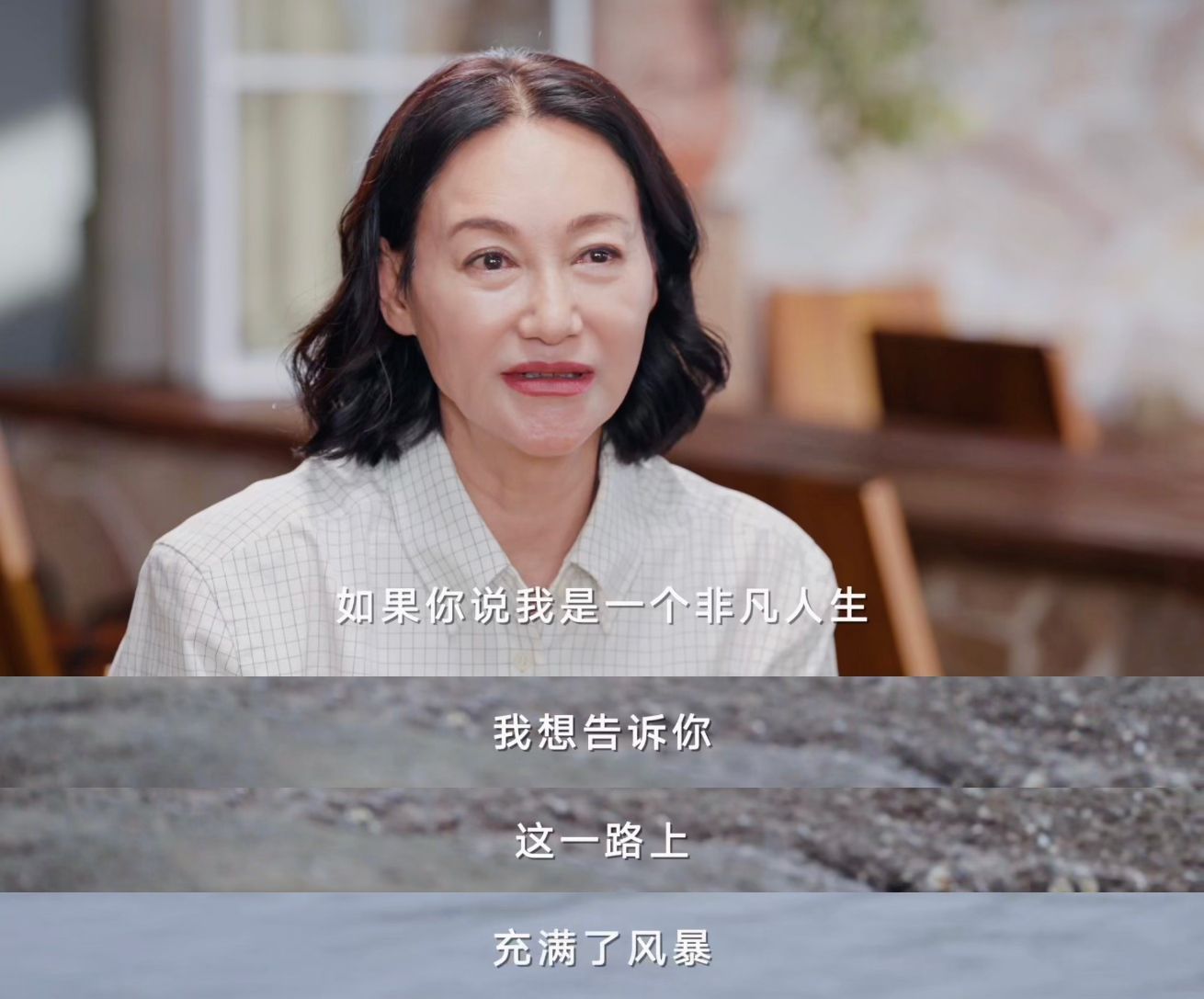 《见非凡2025》收官，惠英红郎朗马岩松诠释非凡人生