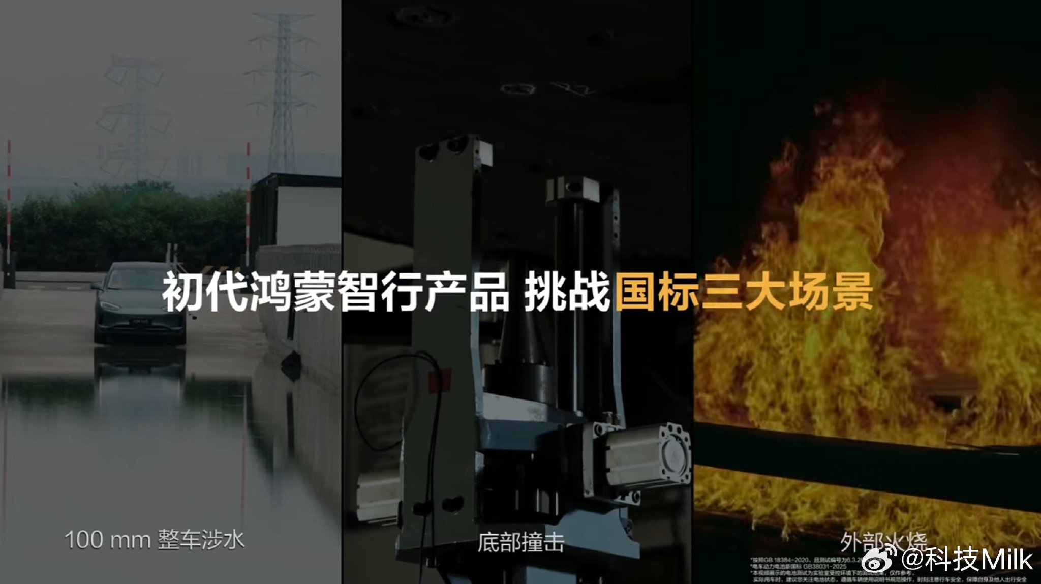 华为巨鲸电池平台提前5年满足新国标，问界M5行驶7万公里电池安全通过测试