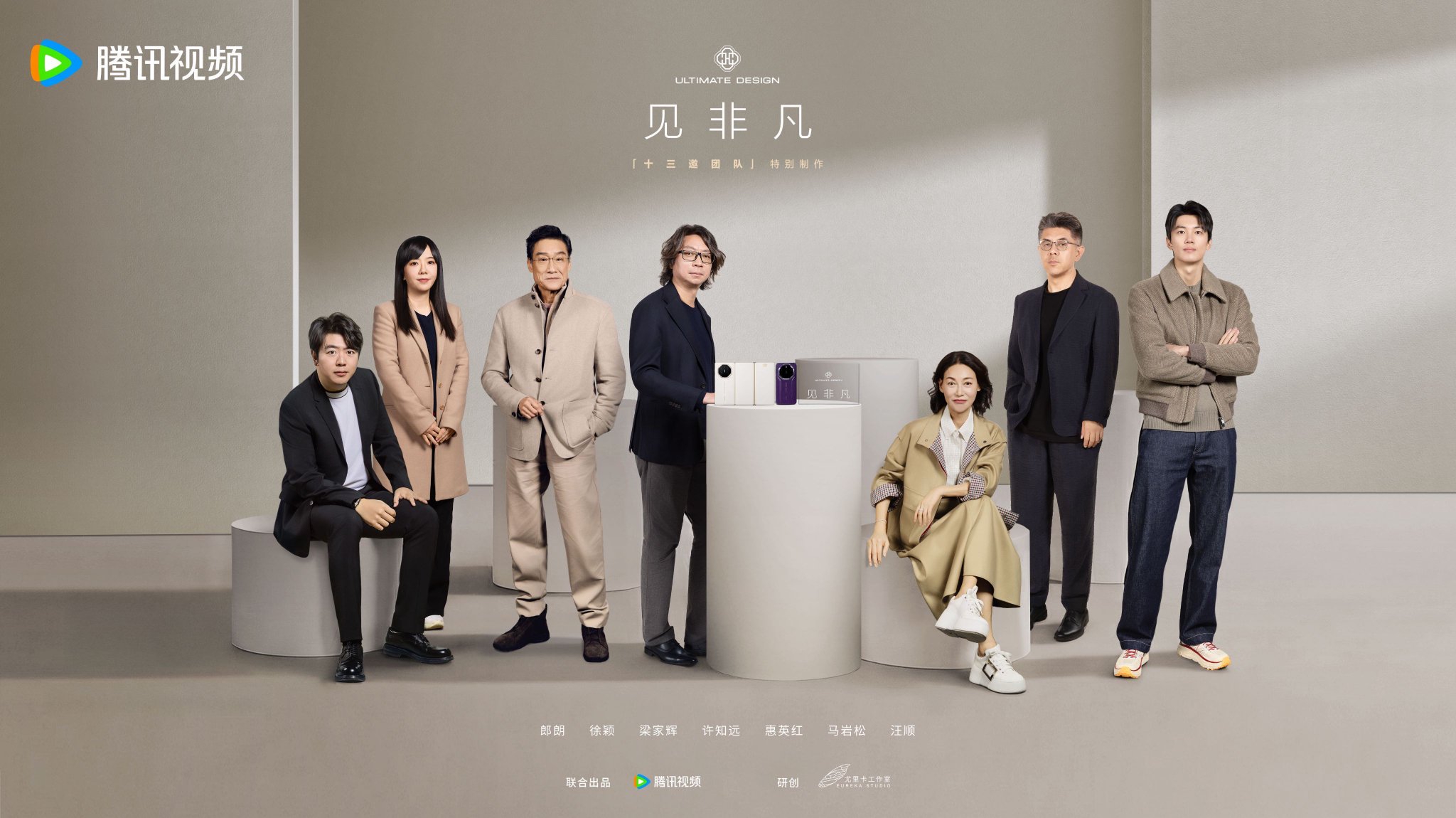 惠英红郎朗马岩松诠释非凡，华为三折叠设计匠心呼应