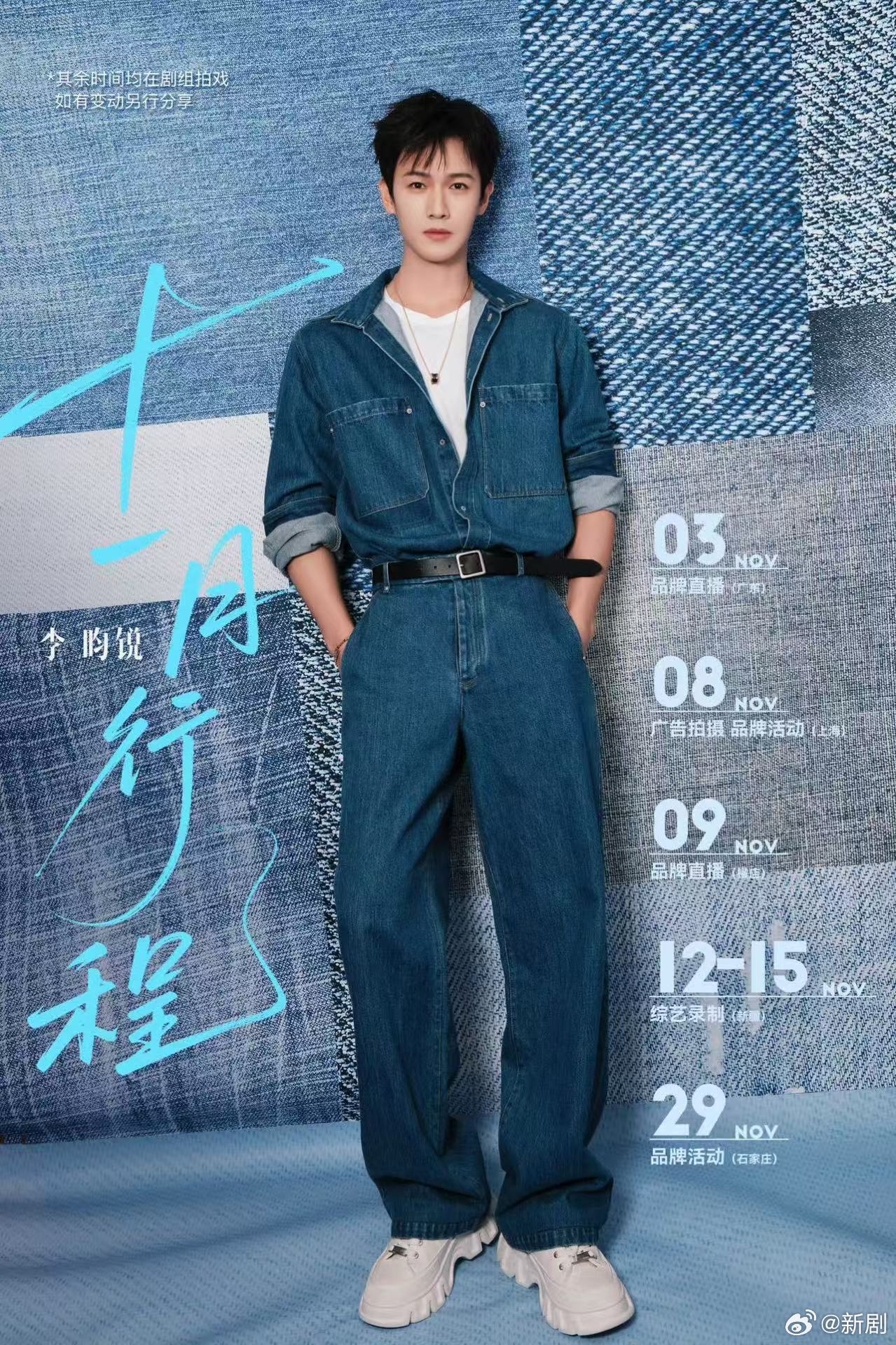 刘诗诗胡一天等艺人公布十一月行程图