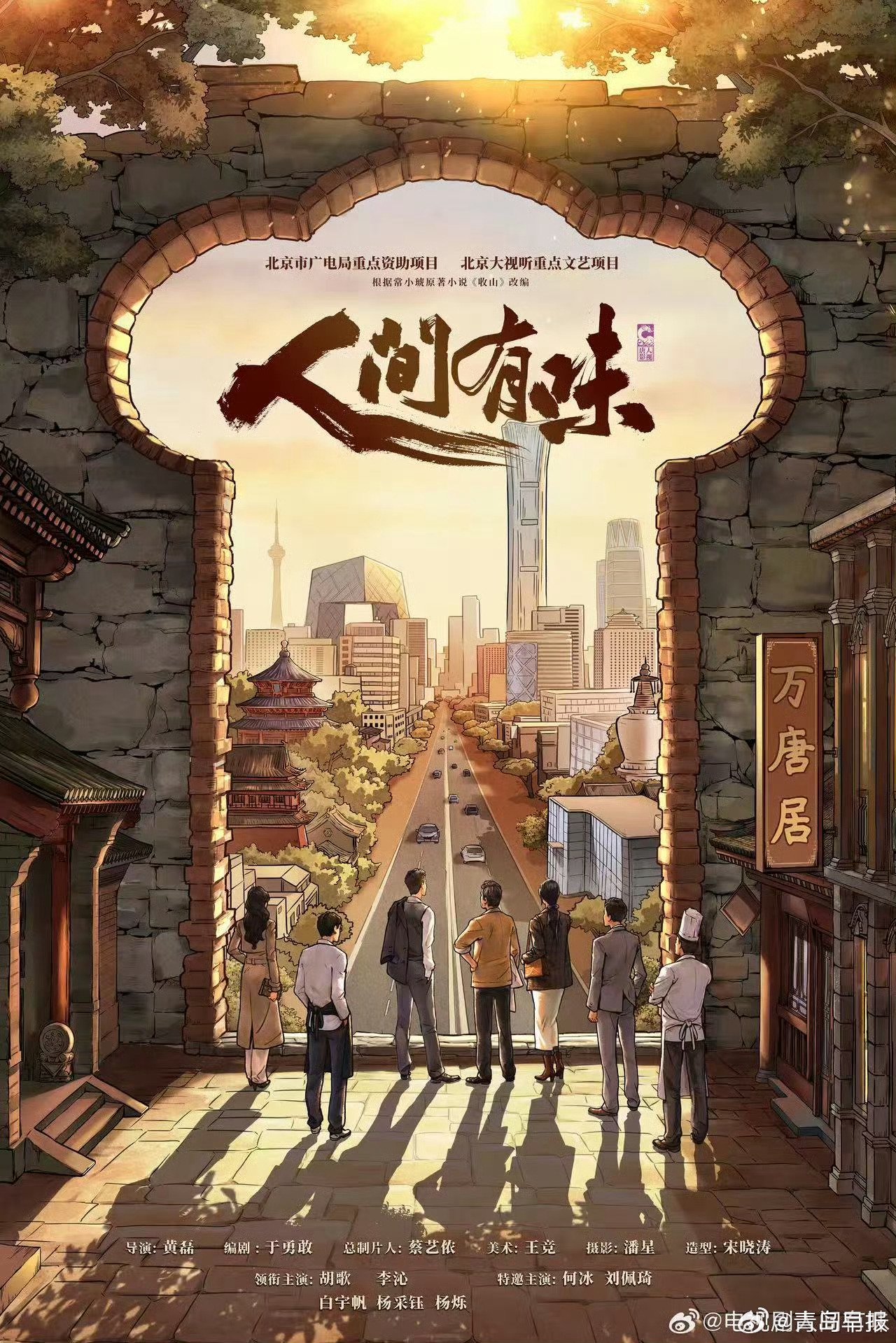 胡歌李沁首度合作新剧《人间有味》开机，演绎90年代老字号传承