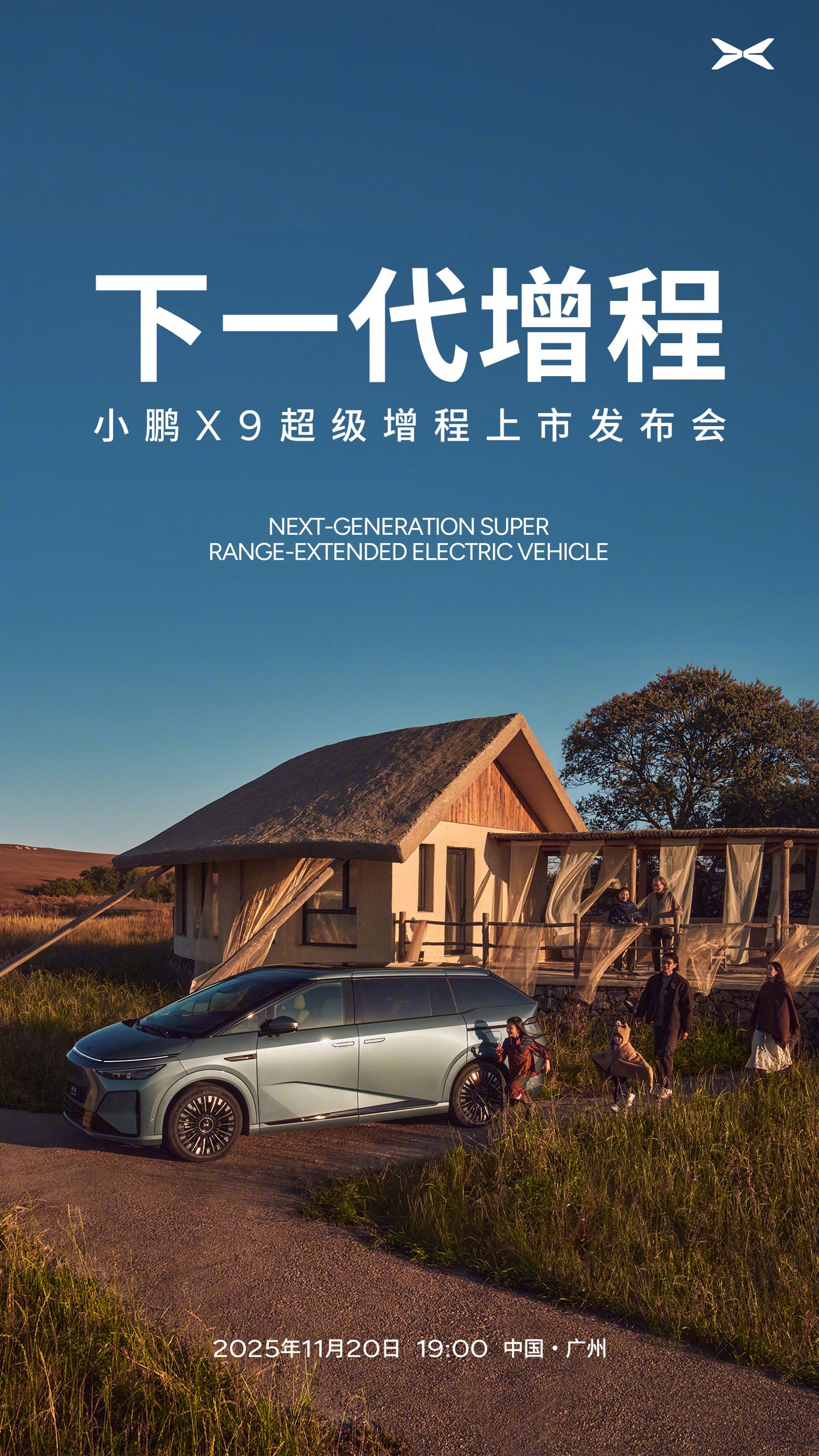 小鹏X9超级增程11月20日上市，续航1602公里预售35万起