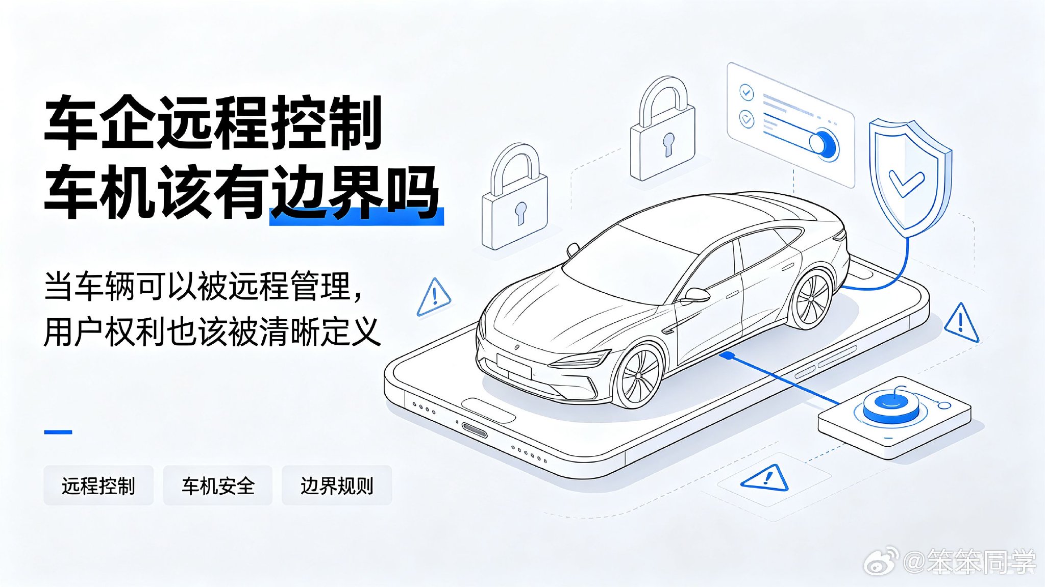 新能源车主出境自驾车机被远程限制，车企远程权限边界引讨论