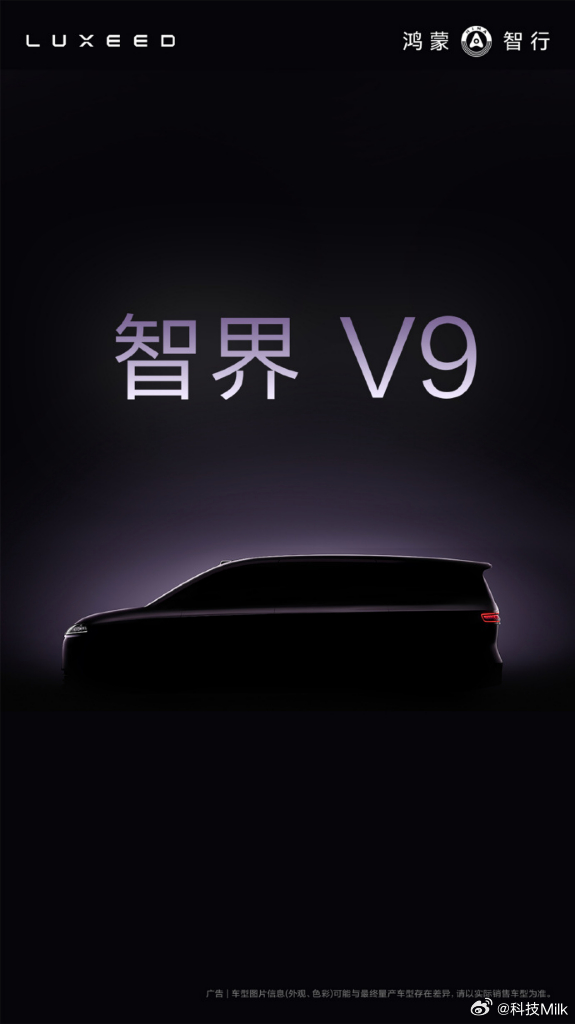 鸿蒙智行明年将推多款MPV，智界9系首发价或超40万