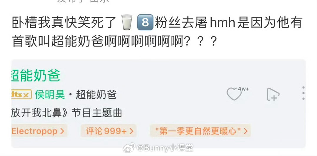 侯明昊粉丝与6.0粉丝冲突因歌曲《超能奶爸》引发