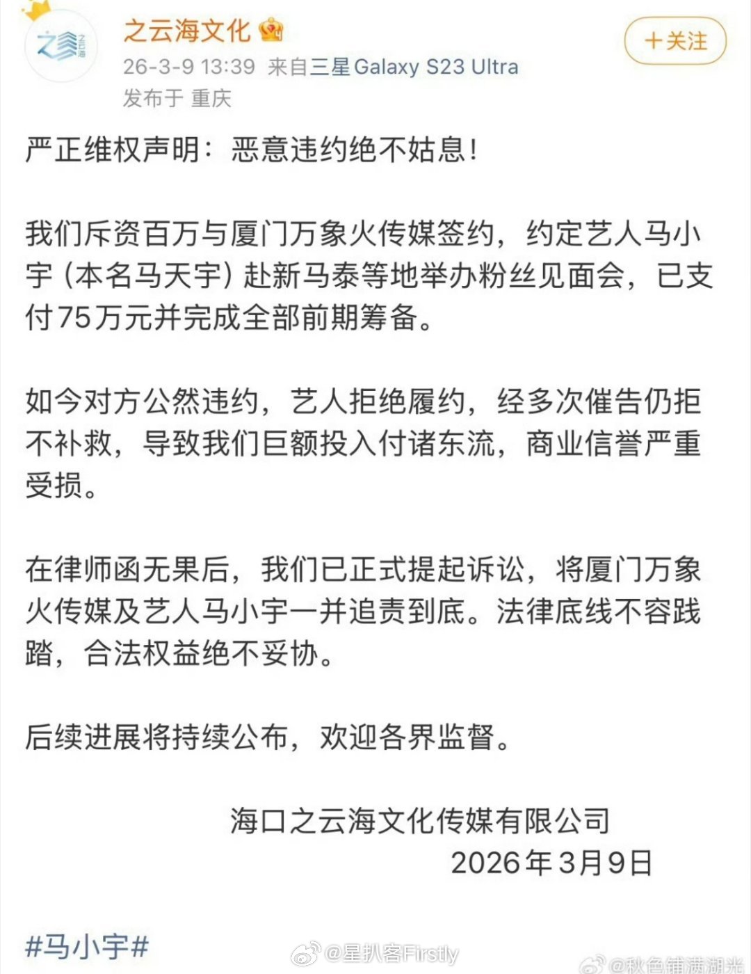 马小宇本名曝光为马天宇